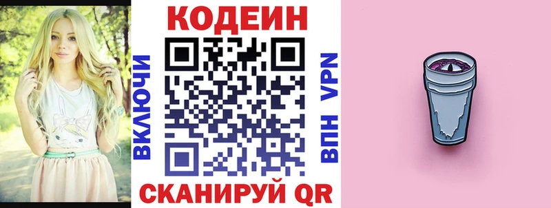 как найти Отрадная Кодеиновый сироп Lean напиток Lean (лин)